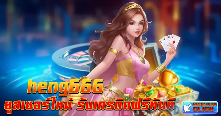 heng666