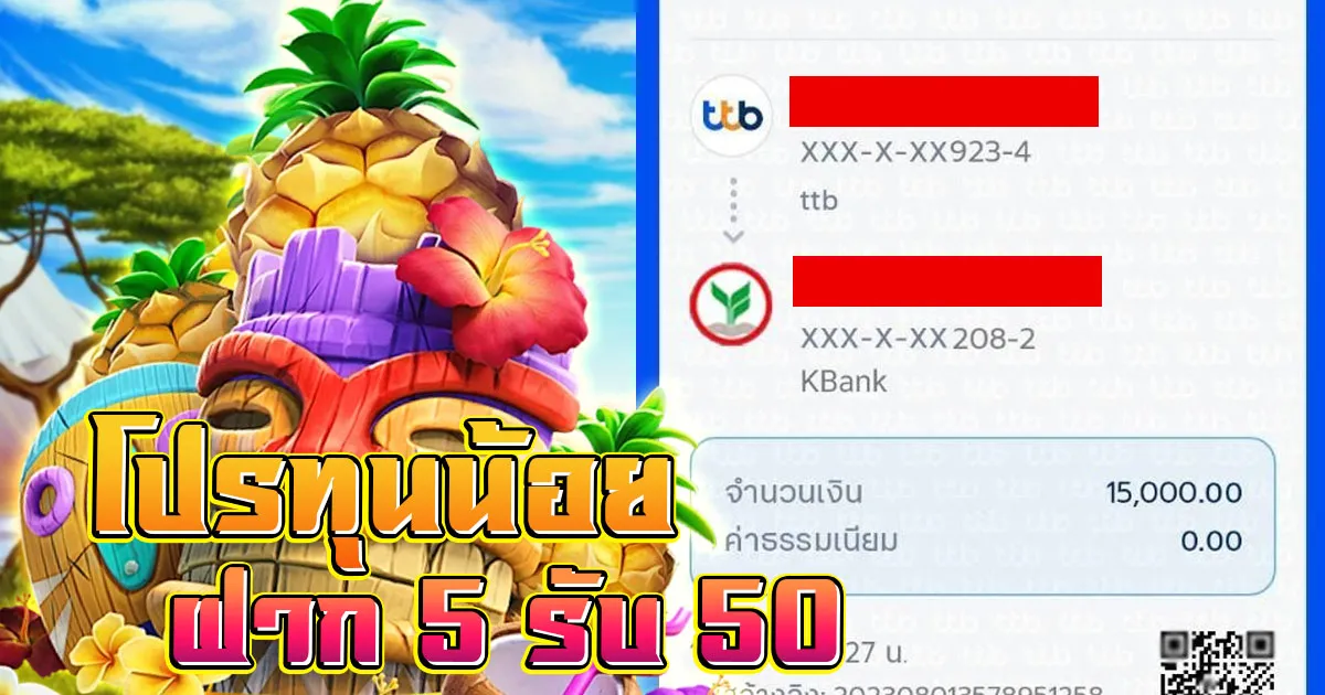 โปรทุนน้อย