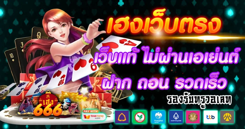 เฮง 666
