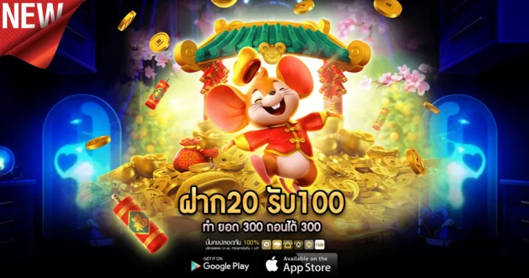 เว็บสล็อต ฝาก 20 รับ 100
