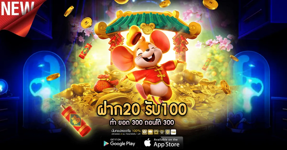 เว็บสล็อต ฝาก 20 รับ 100